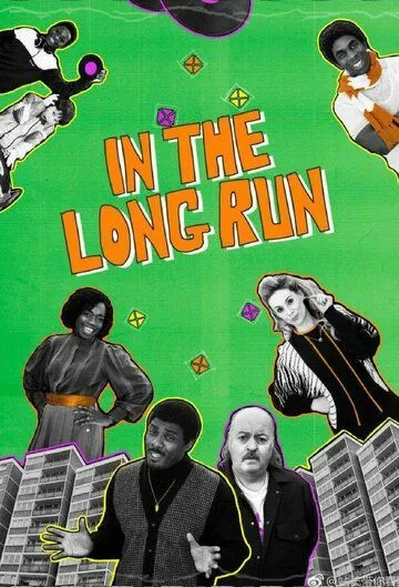 В конце концов / In the Long Run (2017)