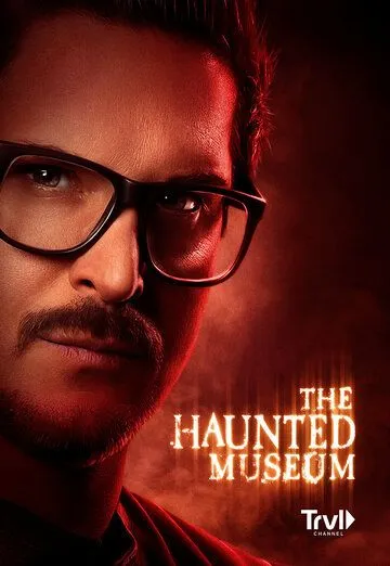 Музей с привидениями / The Haunted Museum (2021)