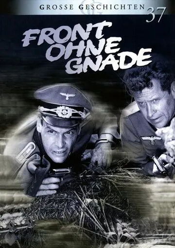 Фронт без пощады / Front ohne Gnade (1984)