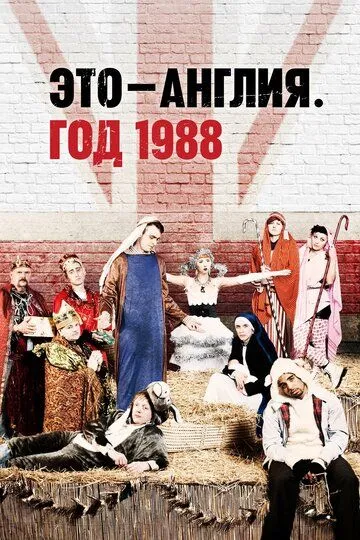 Это - Англия. Год 1988 / This Is England '88 (2011)