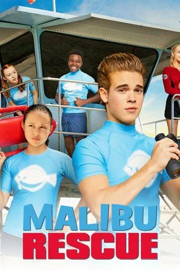 Спасатели Малибу / Malibu Rescue (2019)