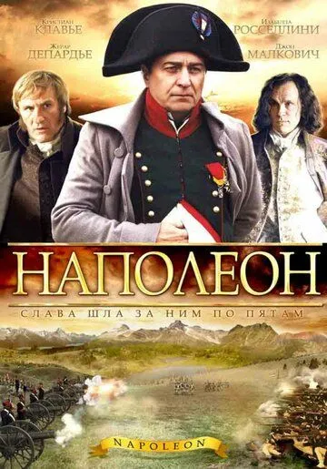 Наполеон / Napoléon (2002)