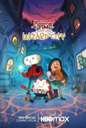 Время приключений: Далёкие земли / Adventure Time: Distant Lands (2020)