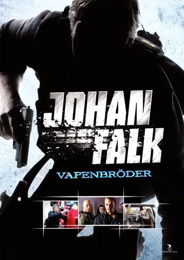 Йохан Фальк: Братья по оружию / Johan Falk: Vapenbröder (2009)