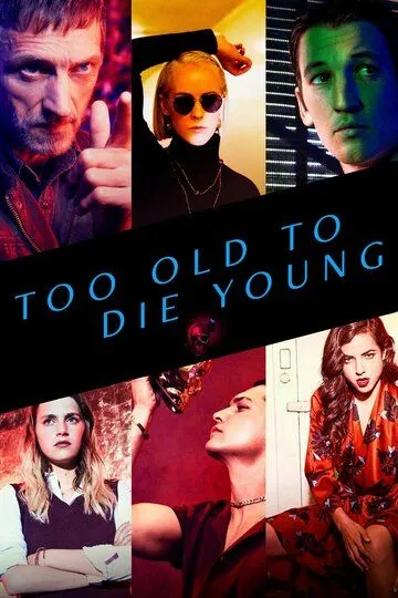 Слишком стар, чтобы умереть молодым / Too Old to Die Young (2019)