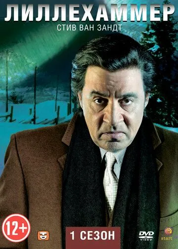 Лиллехаммер / Lilyhammer (2012)