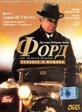 Форд: Человек и машина / Ford: The Man and the Machine (1987)