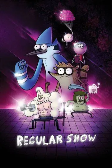 Обычное шоу / Regular Show (2009)