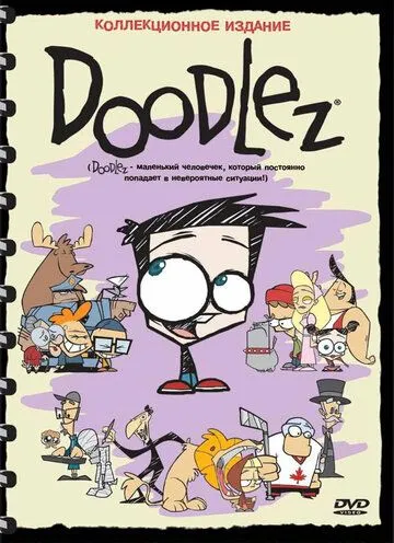 Дудлез / Doodlez (2001)