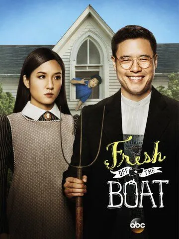 Трудности ассимиляции / Fresh Off the Boat (2015)