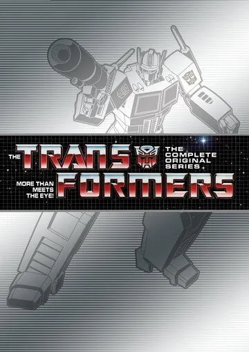 Трансформеры / Transformers (1984)