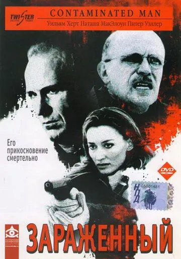 Зараженный / Contaminated Man (2000)