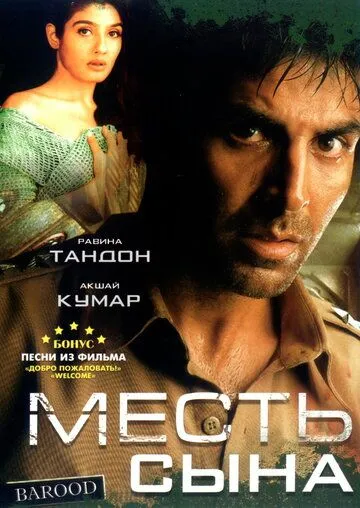 Месть сына / Barood (1998)