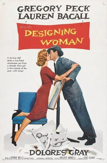 Модельерша / Designing Woman (1957)