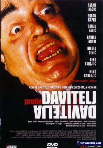 Душитель против душителя / Davitelj protiv davitelja (1984)