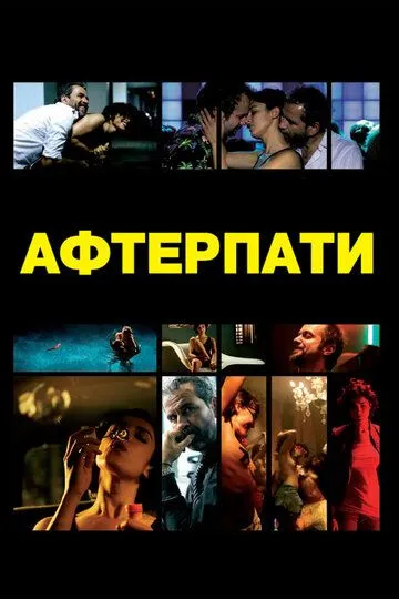 Afterparty / After (2009)