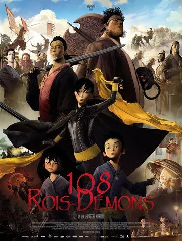 108 королей-демонов / 108 Rois-Démons (2014)