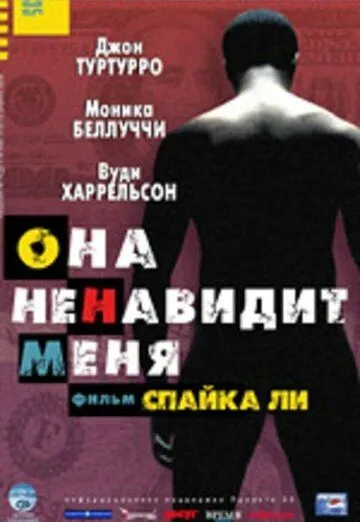 Она ненавидит меня / She Hate Me (2004)