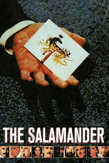 Саламандра / The Salamander (1981)