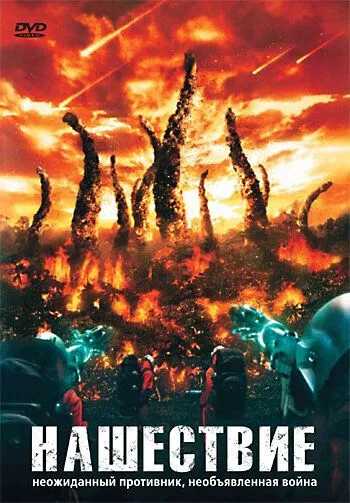 Нашествие / The Hive (2008)