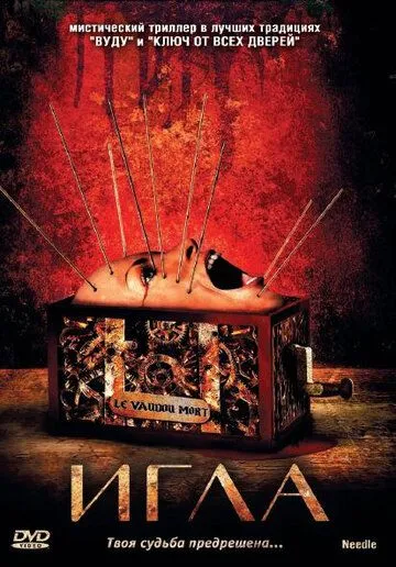 Игла / Needle (2010)