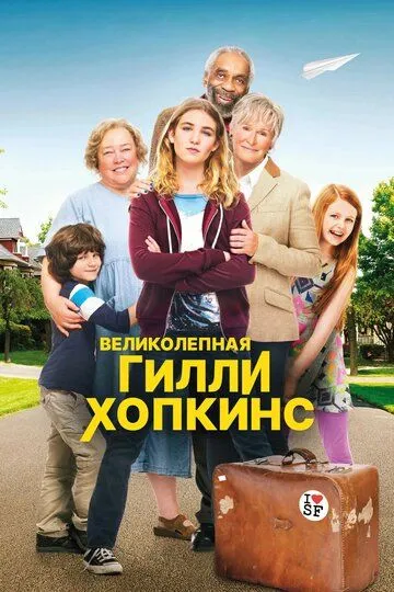 Великолепная Гилли Хопкинс / The Great Gilly Hopkins (2014)