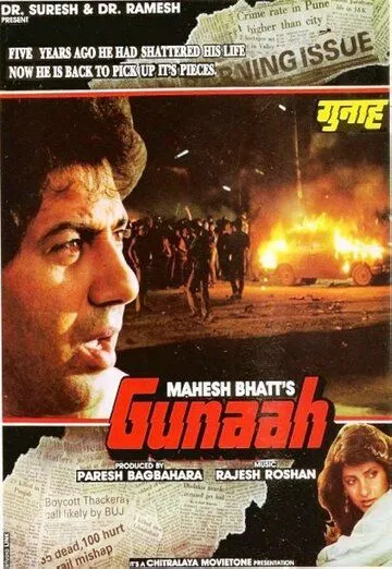 Чувство вины / Gunaah (1993)