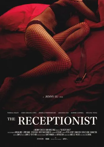 Администратор / The Receptionist (2016)