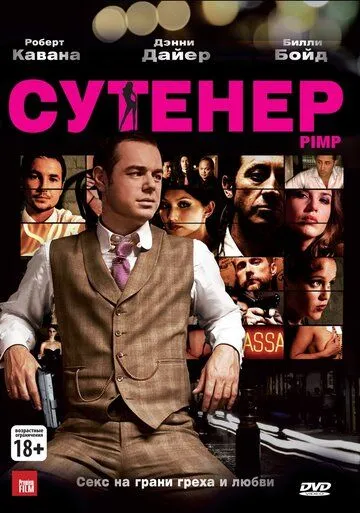 Сутенер / Pimp (2010)