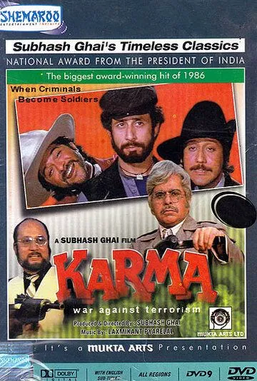 Карма / Karma (1986)