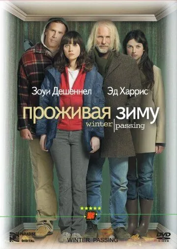 Проживая зиму / Winter Passing (2005)