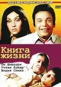 Книга жизни / Kitaab (1977)