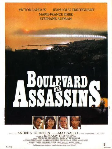 Бульвар убийц / Boulevard des assassins (1982)