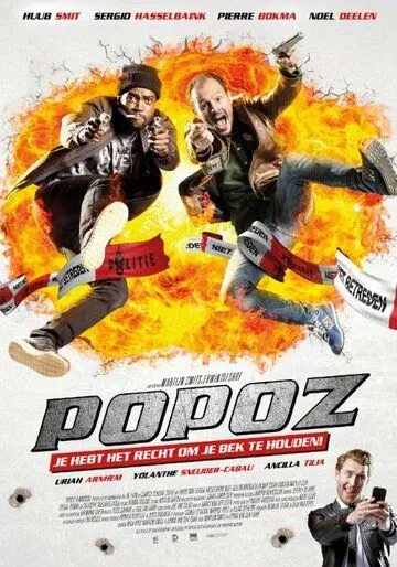 Два ствола / Popoz (2015)