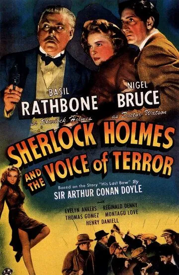 Шерлок Холмс: Шерлок Холмс и голос ужаса / Sherlock Holmes and the Voice of Terror (1942)