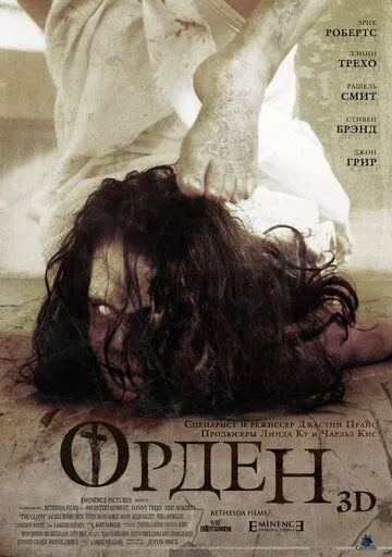 Орден 3D / The Cloth (2013)