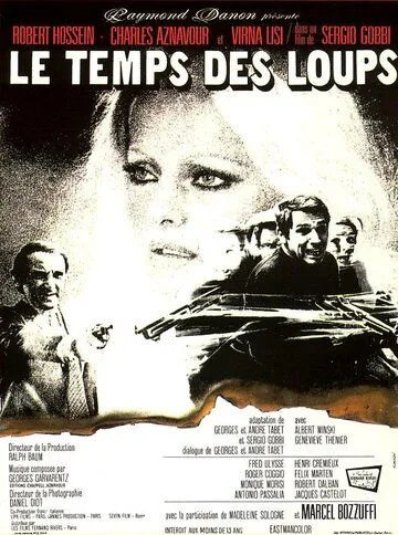 Время волков / Le temps des loups (1969)