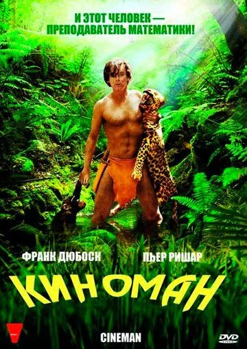 Киноман / Cinéman (2009)