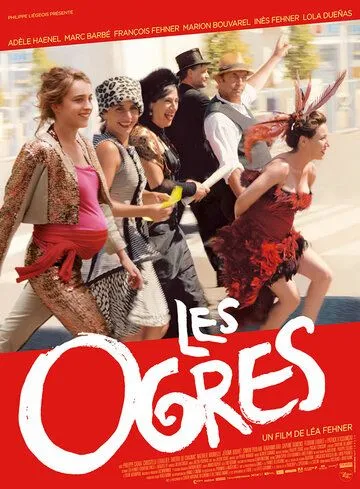 Людоеды / Les ogres (2015)