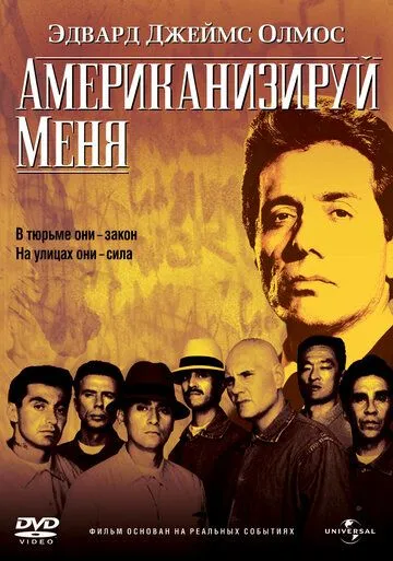 Американизируй меня / American Me (1992)