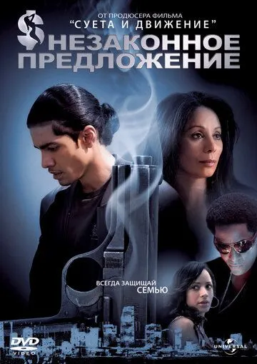 Незаконное предложение / Illegal Tender (2007)