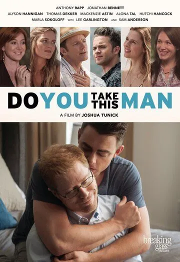 Современная любовь / Do You Take This Man (2016)