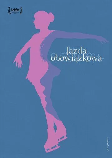 Обязательная программа / Jazda obowiazkowa (2018)