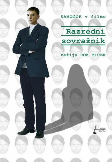 Враг класса / Razredni sovraznik (2013)