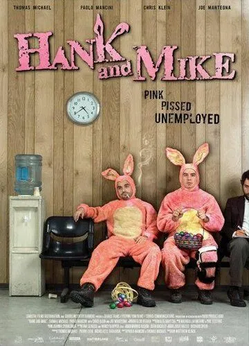 Хэнк и Майк / Hank and Mike (2008)