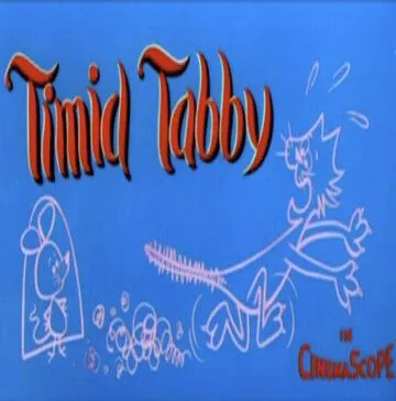 Трусливый родственник / Timid Tabby (1957)