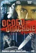 Особо опасные / Piggy Banks (2005)