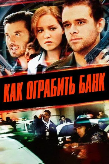 Как ограбить банк / How to Rob a Bank (and 10 Tips to Actually Get Away with It) (2007)