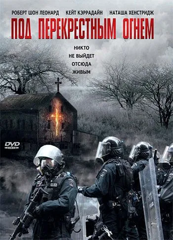 Под перекрестным огнем / Standoff (1998)