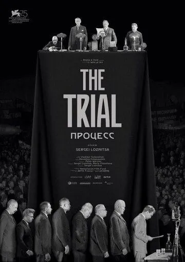 Процесс / The Trial (2018)